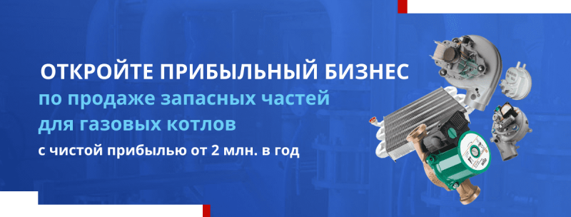 Франшиза BOIL-R